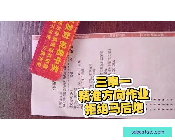精准解析每日足球赛程,提供专业竞彩胜负推荐策略 精准解析每日足球赛程,提供专业竞彩胜负推荐策略